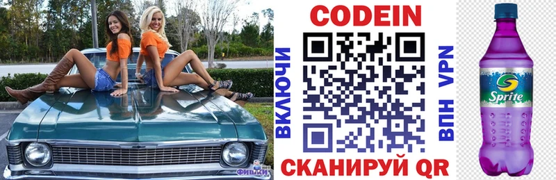 Codein напиток Lean (лин)  как найти закладки  Кедровый 